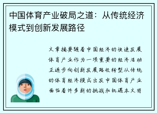 中国体育产业破局之道：从传统经济模式到创新发展路径