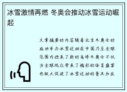 冰雪激情再燃 冬奥会推动冰雪运动崛起